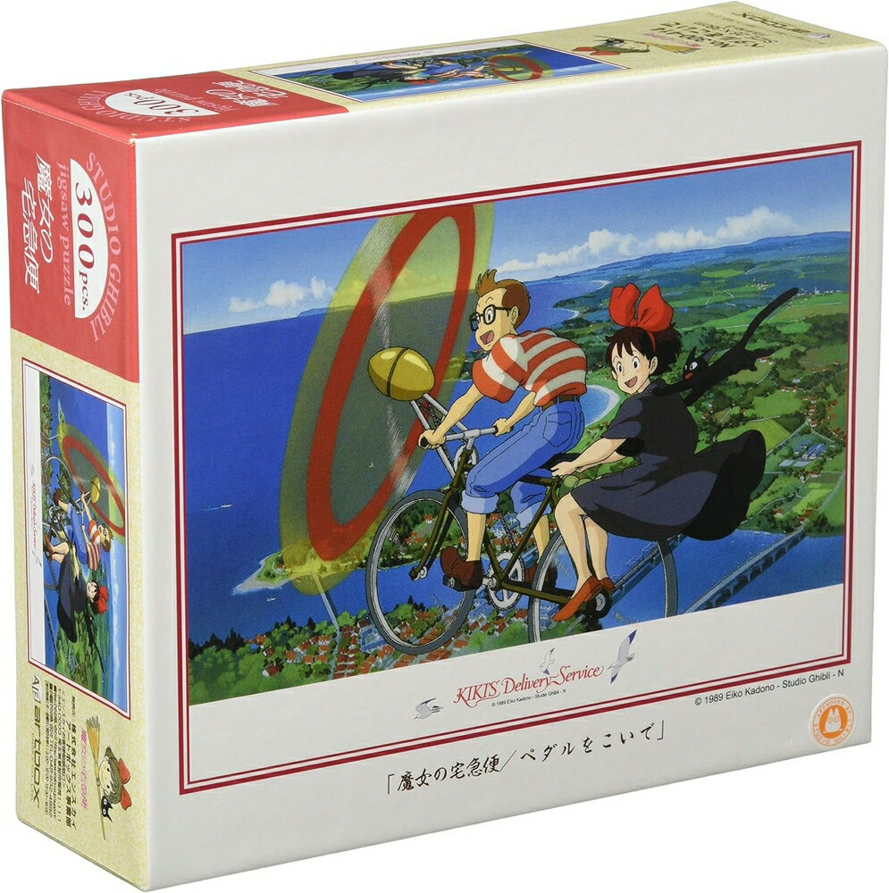 魔女の宅急便 ジグソーパズル300ピース【ペダルをこいで】300-414