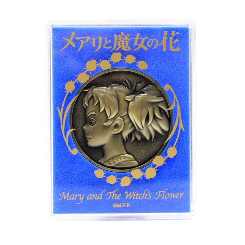 メアリと魔女の花 メダル