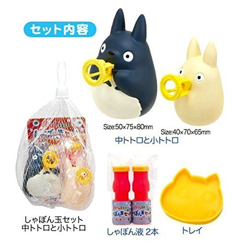 となりのトトロ しゃぼん玉セット 中トトロと小トトロのサムネイル