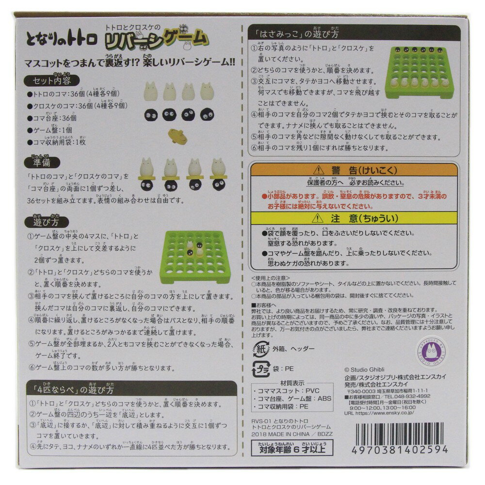 トトロとクロスケのリバーシゲーム となりのトトロ