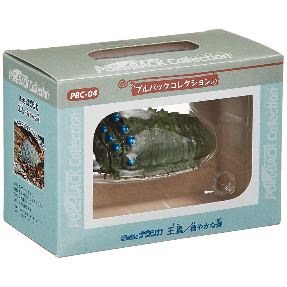 風の谷のナウシカ プルバックコレクション 王蟲/穏やかな碧 PBC-04B 3