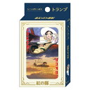 紅の豚 シーンがいっぱいトランプ 紺箱