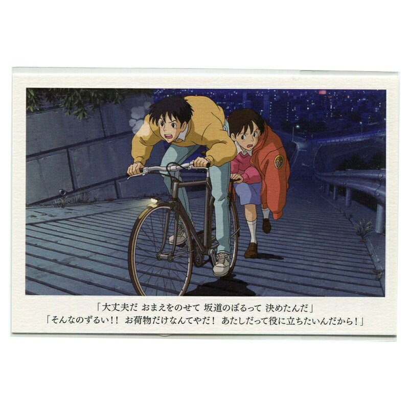 耳をすませば ポストカード 〜名台詞シリーズ〜のサムネイル