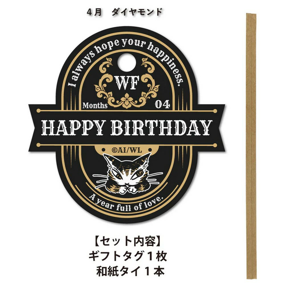 わちふぃーるど 猫のダヤン ギフトタグ 4月 941577