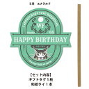 わちふぃーるど 猫のダヤン ギフトタグ 5月 941578