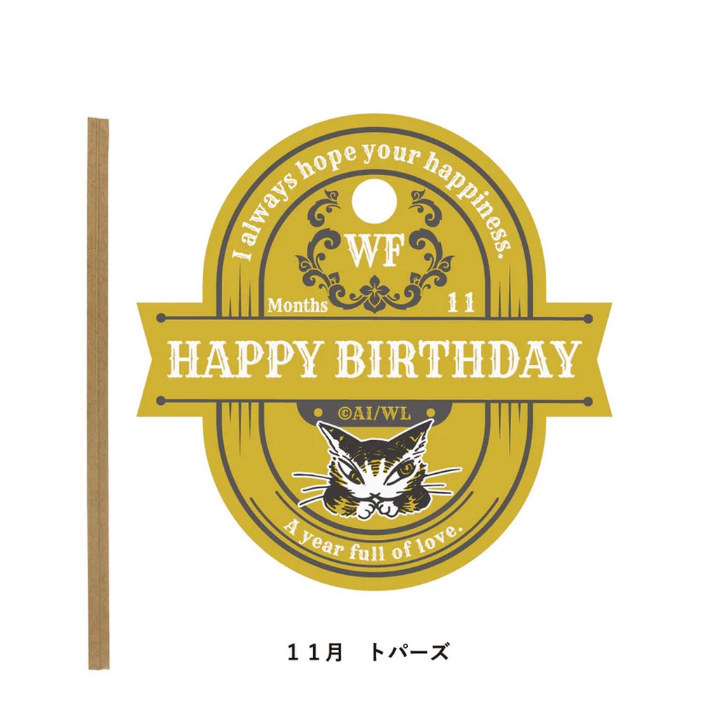 わちふぃーるど 猫のダヤン ギフトタグ 11月 941584