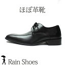 レインシューズ メンズ 雪や雨でも安心! 防水ビジネスシューズ 革靴のような ビジネスシューズ 防水 シューズ 雨 メンズ 靴 雨靴 ブラック 雪道 スノーシューズ