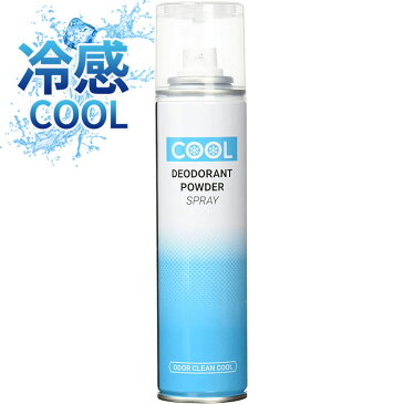 消臭スプレー 冷感スプレー デオドラント パウダースプレー 180ml 靴用 靴の中用 靴消臭 除菌消臭 防臭 消臭剤 革靴 パンプス サンダル スニーカー ブーツ サンダル オフィスサンダル スリッパ シューケア メンズ レディース