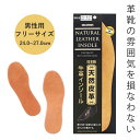  インソール メンズ 牛革 中敷き 栃木レザー 革靴の雰囲気を損なわない コロンブス 革靴用 革靴 紳士 メンズ 4971671186118  