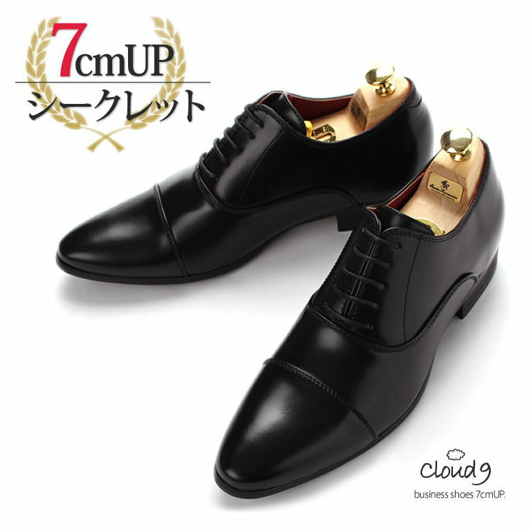  7cm UP シークレットシューズ ビジネス 靴 メンズ スーツ 