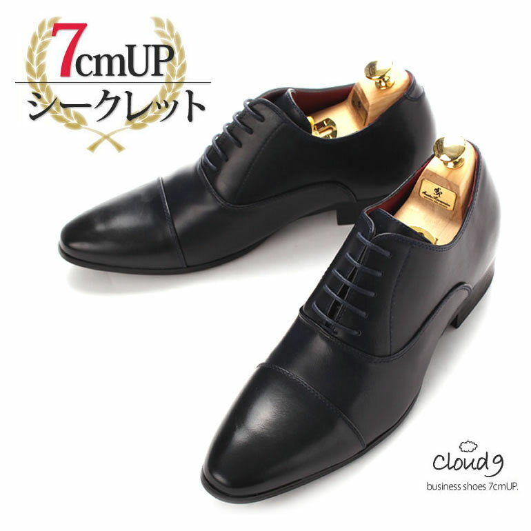  7cm UP シークレットシューズ ビジネス 靴 メンズ スーツ 