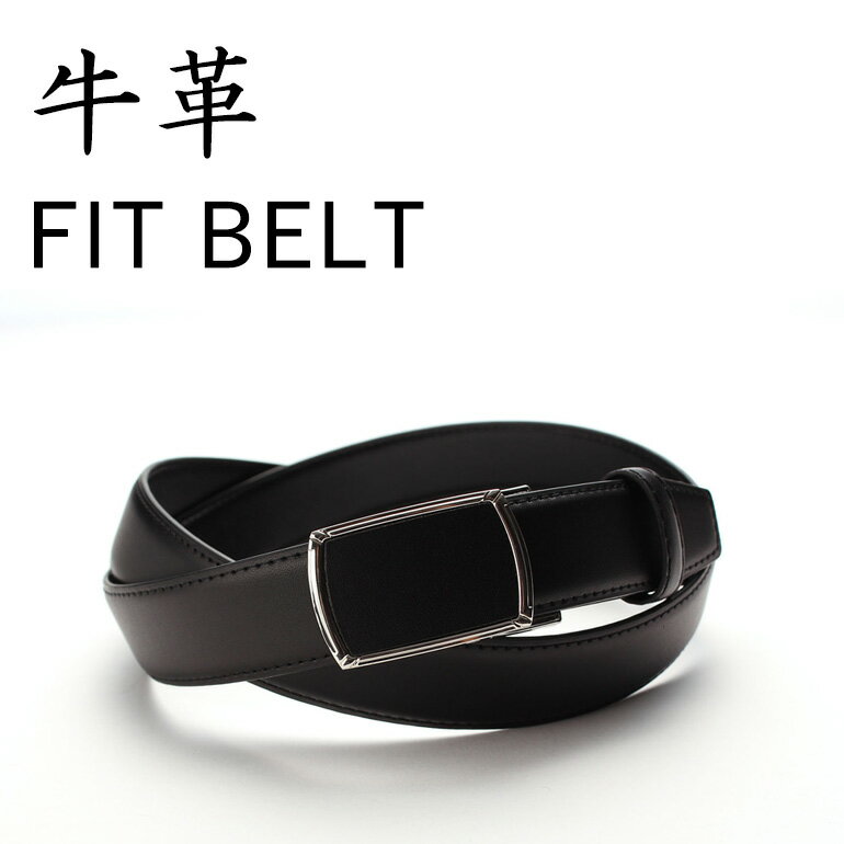 ベルト メンズ 本革 無段階 フィットバックル ベルト FIT-BELT ビジネスベルト 紳士 男性 