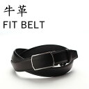 楽天ビジネスシューズのシューカフェベルト メンズ 本革 無段階 フィットバックル ベルト FIT-BELT ビジネスベルト 紳士 男性 [ メンズ ベルト シンプル 大人 穴なし 父 自分 サイズ 黒 ブラック 自由調整 おしゃれ スーツ スラックス パンツ バックル シニア 40代 50代 60代 ]