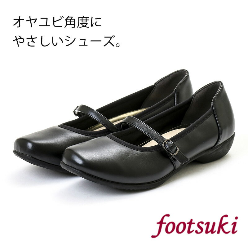 レディース パンプス アシックス footsuki アシックス商事 立ち仕事 パンプス 疲れない 靴 女性用 歩きやすい ブラック FS-15330 [ 婦人 靴 履きやすい 女性 痛くならない 痛くない ぺたんこ 柔らかい 巻き爪 医師オススメ 学生 通学 通勤 外反母趾 むくみ ]