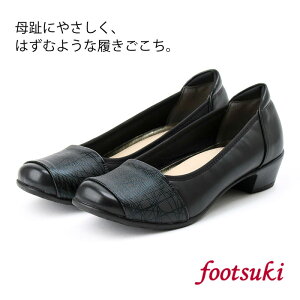 レディース パンプス アシックス footsuki アシックス商事 立ち仕事 パンプス 疲れない 靴 女性用 歩きやすい ブラック FS-16430 [ 婦人 靴 履きやすい 女性 痛くならない 痛くない ぺたんこ 柔らかい 巻き爪 医師オススメ ]