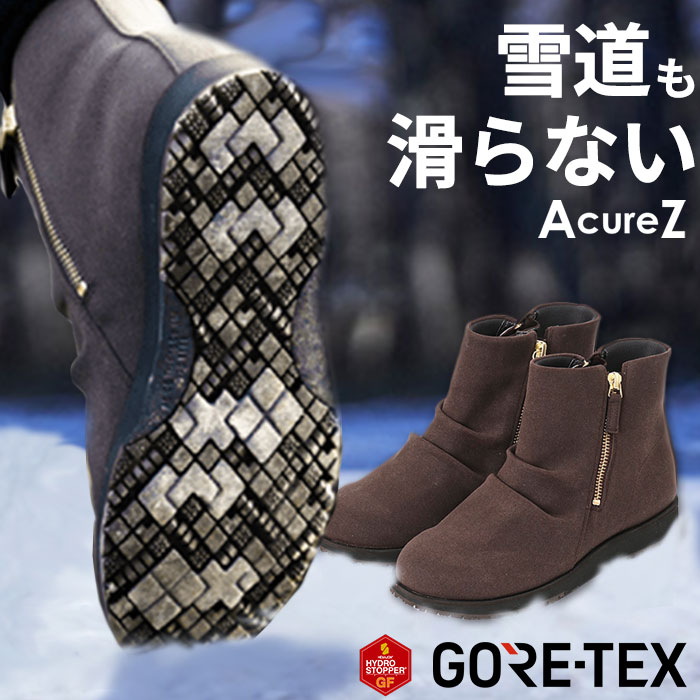 雪の日も 滑らない GORE-TEX レインシューズ 防水 ブーツ レディース AcureZ アキュアーズ 4E アシックス asics おしゃれ かわいい 完全防水 ショートブーツ ゴアテックス 滑り止め 寒冷地 雪上 グリップ 雨 台風 雪 梅雨 通勤 カジュアル 梅雨 つま先 広い