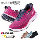 ひざに優しい 膝の痛みを軽減 ウォーキングシューズ ニーズアップ レディース 幅広 4E RAKUWALK ラクウォーク ひざ 関節痛 O脚 スニーカー 矯正 ...