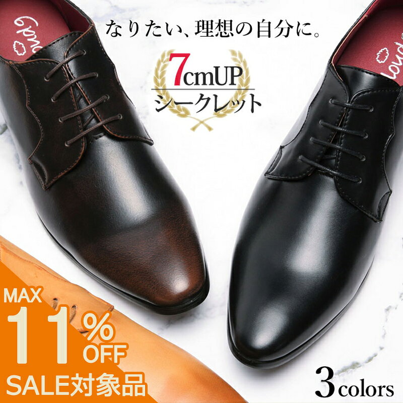 【スーパーSALE 780円引】 7cmUP シークレットシューズ ビジネス カジュアル 外羽根 プレーントゥ ロングノーズ シークレット シューズ フォーマル 靴 メンズ 男性 ブラック ダークブラウン キャメル [ 7cm UP 外羽根 ビジネスシューズ クラウドナイン 6cmアップ ]