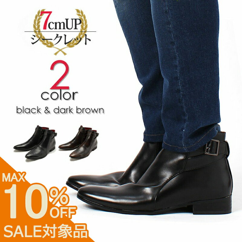 P2倍! 【スーパーSALE 770円引】 7cm UP シークレットブーツ ジョッパーブーツ 脱ぎ履き楽々 シークレットシューズ 便利なジップアップ付き ロングノーズ 靴 メンズ ブラック ダークブラウン [ フォーマル ジョッパーブーツ プレーントゥ クラウドナイン 6cmアップ ]