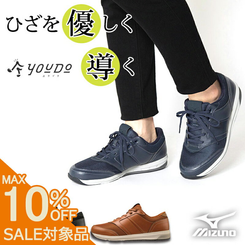 【スーパーSALE 1,540円引】 [ 父の誕生日に ] ミズノ ウォーキングシューズ メンズ スニーカー シニア ひざに優しい スニーカー ユウドウ M YOUDO ひざ 関節痛 O脚 矯正 歩きやすい 疲れない メンズ 男性 ウォーキング [ MIZUNO 膝 痛 膝関節 痛くない 外反母趾 ]