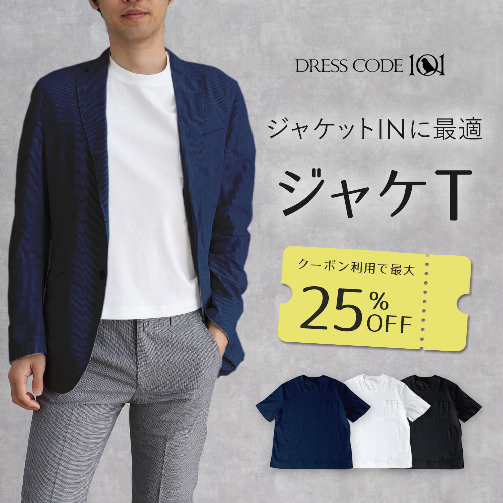 クールビズ向けのTシャツ｜メンズ用の爽やかに着こなせる人気のTシャツのおすすめは？