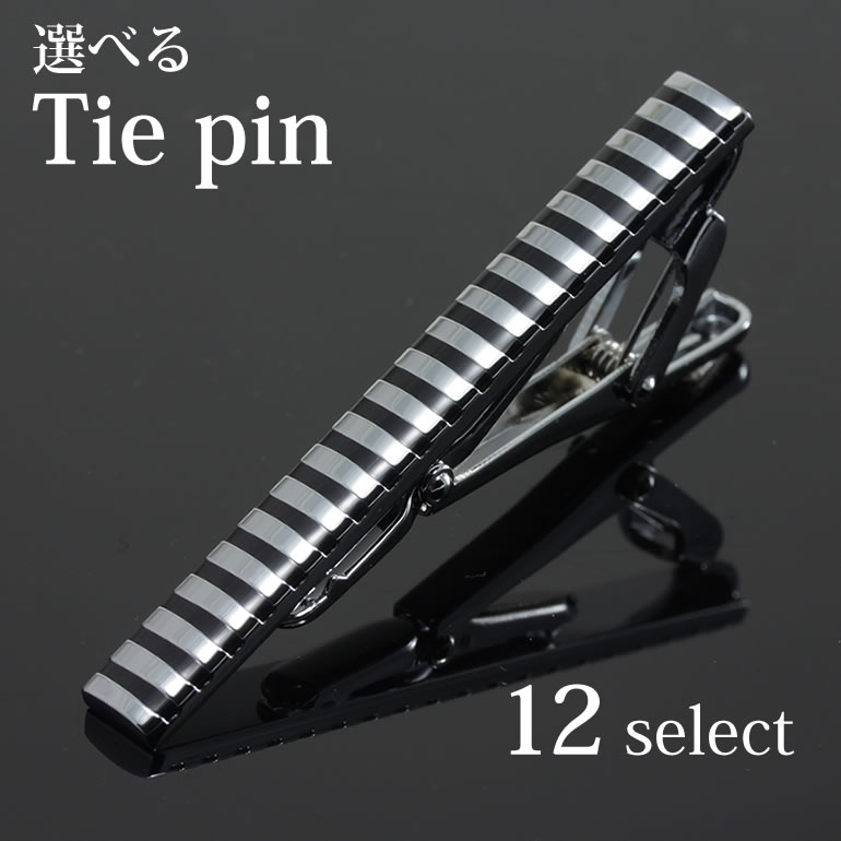 【お一人様1点まで】12種から選べる!タイピン 人気 ネクタイピン シンプル ネクタイ ナロータイ 高級 ブランド メンズ アクセサリー カフス ビジネス 結婚...