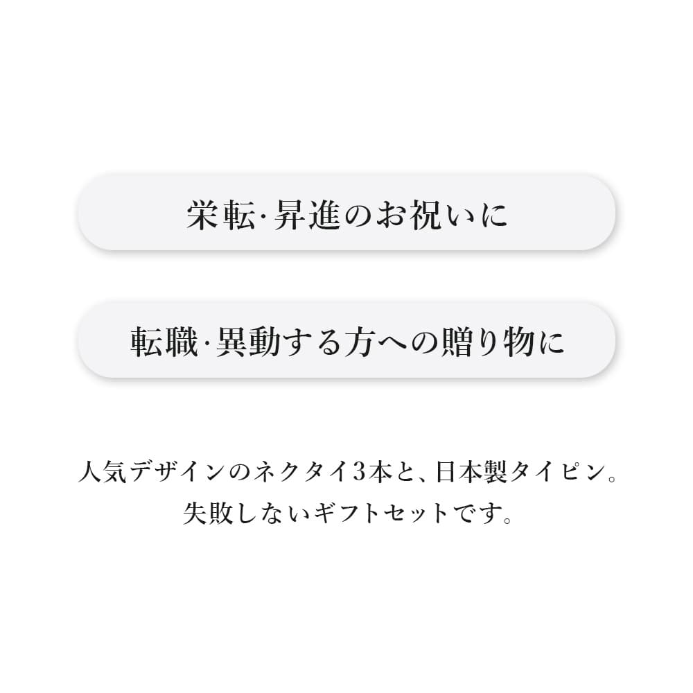 ネクタイギフト プレゼント 中身が見える まとめ買い おしゃれ ギフト シルク混ネクタイ ラッピング メッセージカード 送別 転職 栄転 起業 異動 退職 卒業 就職 先輩 誕生日 送別会 男性 20代 30代 40代 50代 60代 5000円