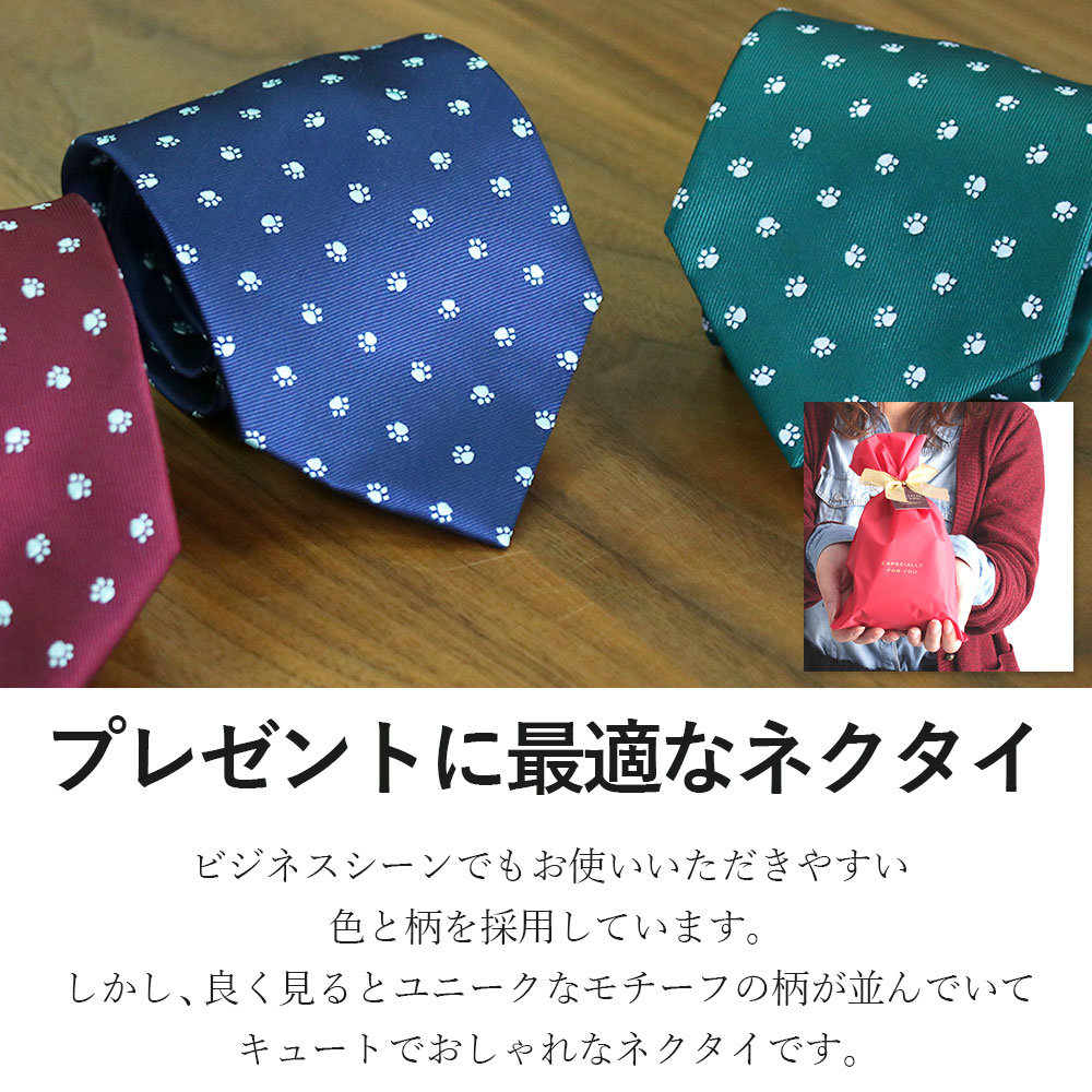 ユニークネクタイ動物シリーズ モチーフ メンズ 男 レギュラーネクタイ 猫 ネコ 肉球 犬 イヌ フクロウ 鳥 動物 アニマル 獣医 ペット イラスト シルエット 可愛い ポップ オシャレ プレゼント ギフト 贈り物 縁起物 幸運 福 洗える スーツ ビジネス [M便 1/5] 春夏