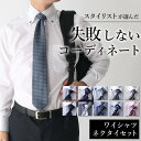 ワイシャツ ネクタイ コーディネートセット メンズ セット スーツ 社会人 ビジネス ドレスシャツ ボタンダウン レギュラー ワイド カッタウェイ プレゼント ギフト 上司 カッターシャツ ビジカジ おしゃれ クールビズ