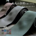 洗える ネクタイビジネス 就活 結婚式 ウォッシャブル フォーマル 無地 ストライプ チェック ドット プレゼント 冠婚葬祭 ブランド 赤 黒 シルバー ブルー...