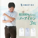 【3000円OFFクーポンあります!】【綿100%なのにノーアイロン】 ワイシャツ 半袖 セット 標準体 ノーアイロン 綿100% 3枚セット 夏用 メンズ 超...