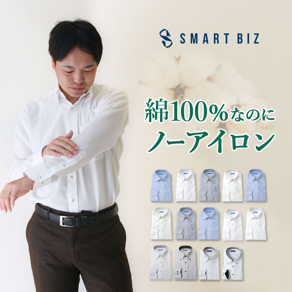 【綿100％なのにノーアイロン】 ワイシャツ ノーアイロン 長袖 30代 40代 標準体 細身 形態安定 メンズ スリム 超形態安定 綿100% Yシャツ 形状記憶 形状安定 ノンアイロン カッターシャツ ホワイト ブルー グレー 襟裏 チェック ボタンダウン ネクタイあり選べる