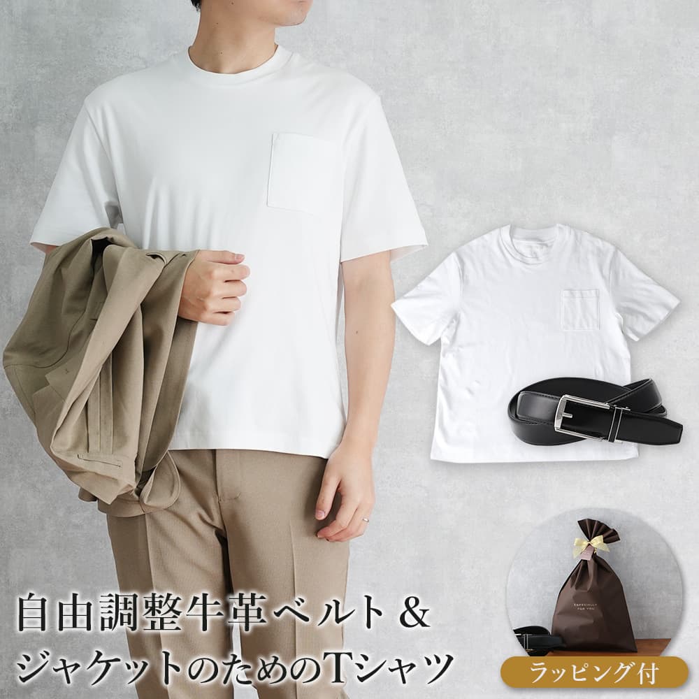 スマートビズ ベルト メンズ Tシャツ ジャケット用 自由調整牛革ベルト ギフト プレゼント 本革 オートロック ワンタッチ 穴なし ビジネスベルト レザーベルト 高機能 ジャケT クールビズ 半袖 インナー ホワイト ブラック ネイビー 無地 標準体 S M L LL 白 黒 紺 父の日