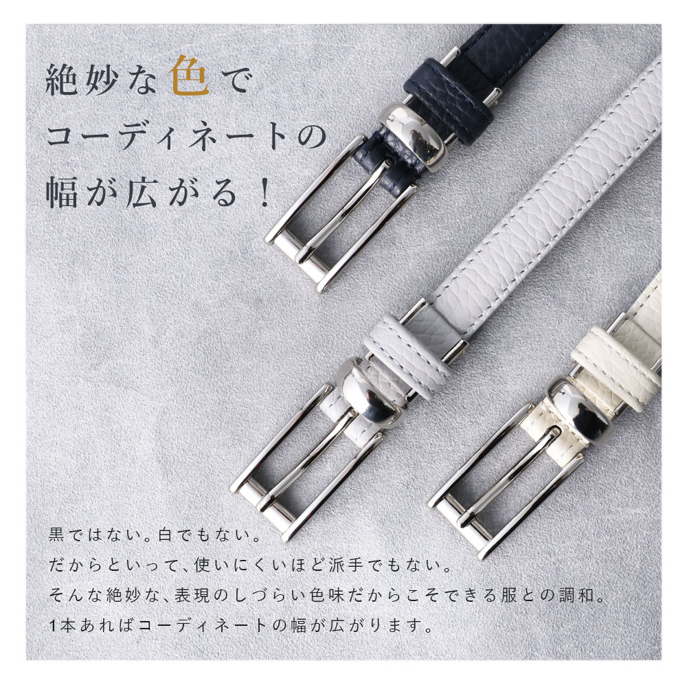 レディース ベルト 本革 おしゃれ 細い 細目 ビジネス 白 黒 15mm 日本製 調節可能 オフィスカジュアル スーツ オフホワイト ダークネイビー ウィメンズ 就活 オフィス 事務服 制服 会社 ユニフォーム 仕事 送料無料 [M便 1/1]