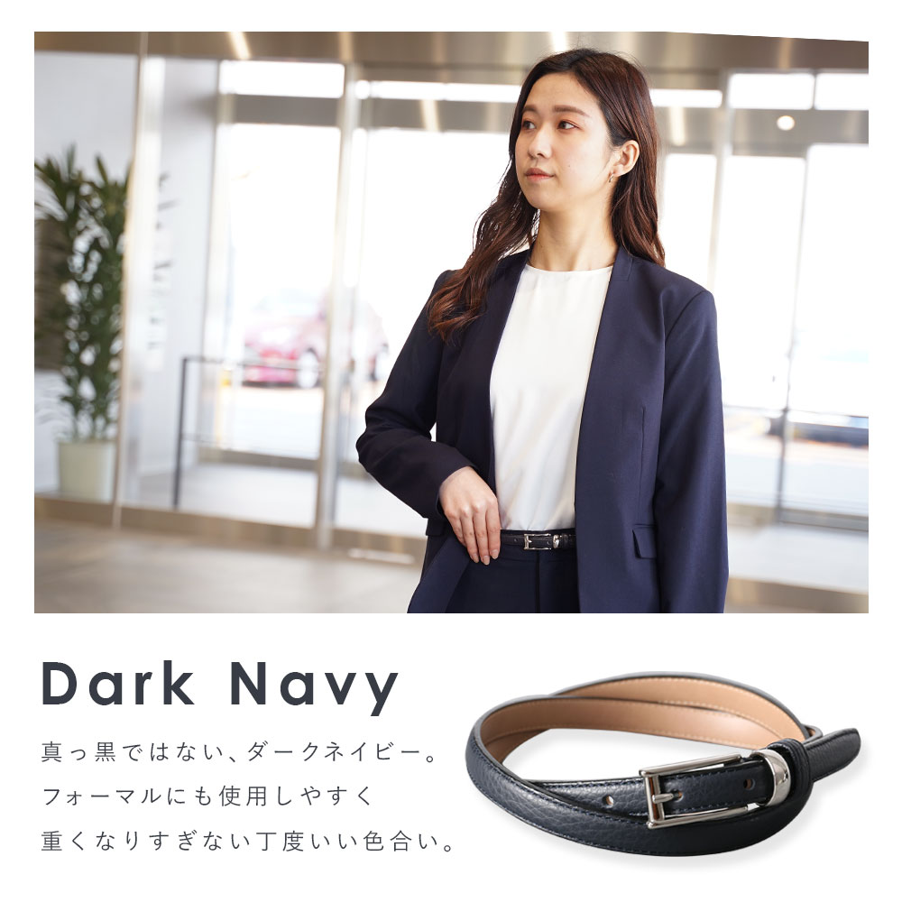 レディース ベルト 本革 おしゃれ 細い 細目 ビジネス 白 黒 15mm 日本製 調節可能 オフィスカジュアル スーツ オフホワイト ダークネイビー ウィメンズ 就活 オフィス 事務服 制服 会社 ユニフォーム 仕事 送料無料 [M便 1/1]