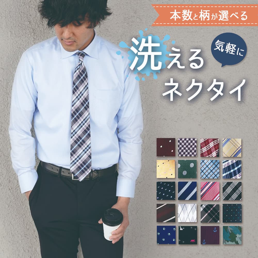 安いネクタイ｜コスパ最強！おしゃれで値段が安くて良いネクタイセット 