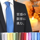 ネクタイ シルキー素材★マイクロポリエステル採用 人気 ネクタイ 無地 フォーマル バレンタイン 結婚式 2次会 ダンス 衣装 制服 礼服 礼装 冠婚葬祭 白 黒 グレー シルバー ブルー ピンク 赤 デザイン おしゃれ レギュラー メンズ 専門店 父の日 プレゼント [M便 1/5] 春夏