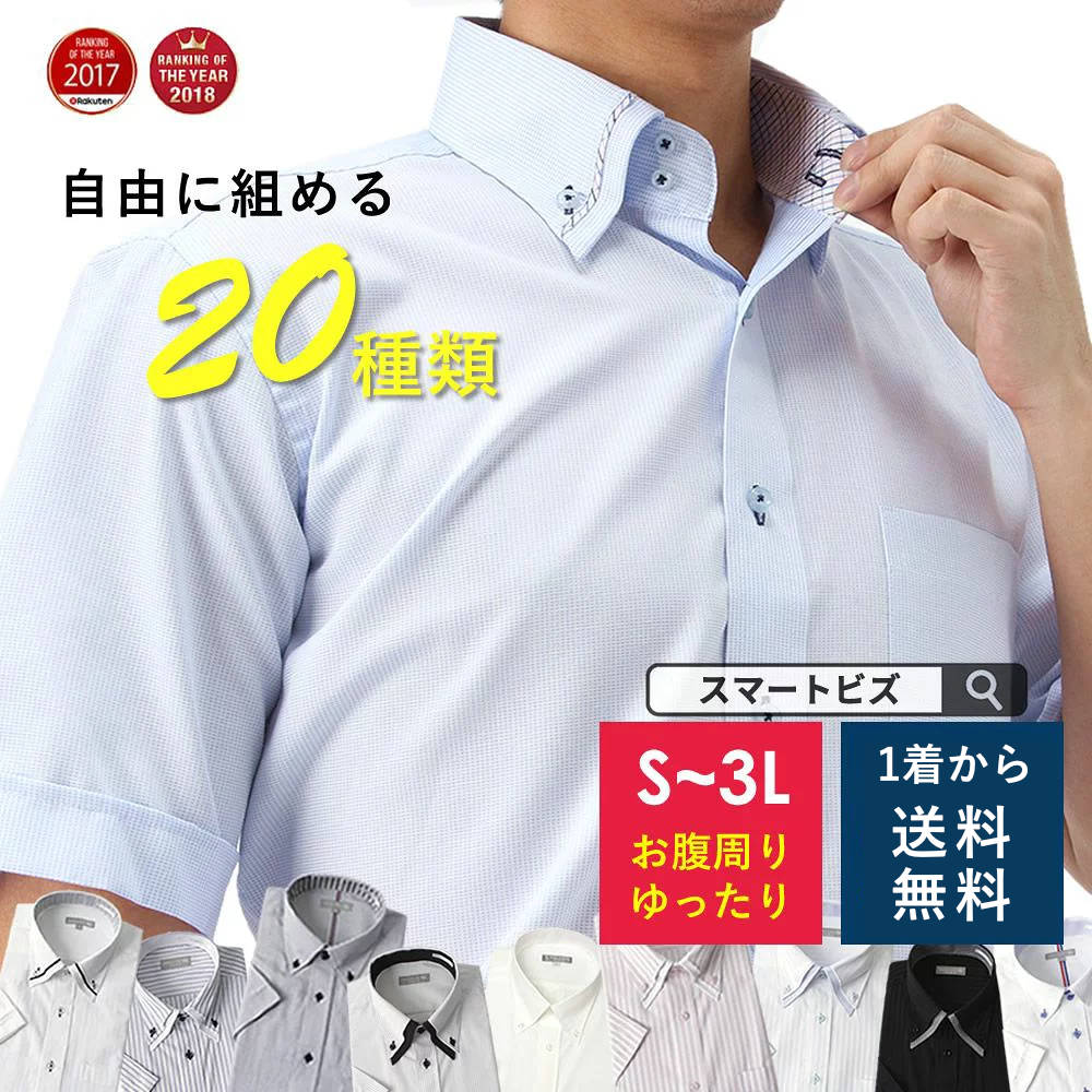 ワイシャツ 半袖 クールビズ Yシャツ 形態安定 メンズ 標準体 ドレスシャツ 襟高デザイン 半袖ワイシャツ 仕事 ビジネス 結婚式 白 ブルー ピンク 黒 ド...