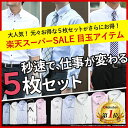 10%OFF! 【送料無料】 ワイシャツ メンズ 5枚セット...