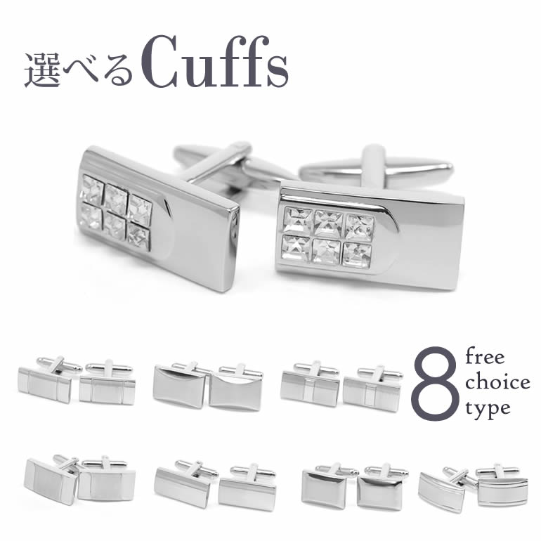 8種から選べる 人気 カフス カフスボタン カフリンクス ボタン 高級 ブランド メンズ アクセサリー ビジネス 結婚式 プレゼント おしゃれ ギフト [M便 ...