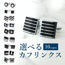 袖口をさり気なく彩る 人気デザイン カフス カフスボタン カフリンクス ボタン 高級 ブランド メンズ アクセサリー ビジネス 結婚式 プレゼント おしゃれ ギ...