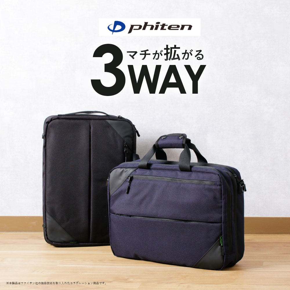 【ファイテン ビジネスバッグ 3way】 phiten 30代 40代 バッグ かばん ブリーフケース ショルダーバッグ 肩掛け リュック ビジネスリュック メンズ ブランド 大容量 軽量 横型 おしゃれ ノートPC B4 A4 PCバッグ 通勤 仕事 営業 出張 ビジネス 黒 ブラック プレゼント