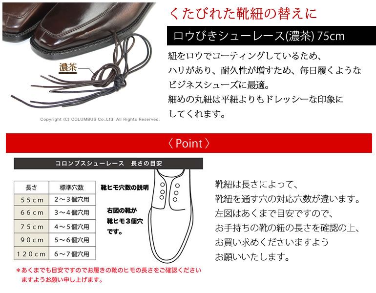 くたびれた靴紐の替えに◆ロービキ靴紐 濃茶 75cm 靴紐 コロンブス ブラウン メンズ/レディース/ユニセックス/男女兼用/4971671-264083 [ビジネスシューズ/靴/ブーツ/メンズ/ビジネスマン/紳士用/ブラウン/茶/丸紐/ロウ/靴紐]