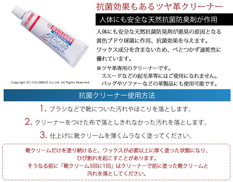 洗えない革製品をきれいにして抗菌◆ツヤ革用抗菌クリーナー ツヤ革 コロンブス メンズ/レディース[防臭/天然皮革/革/レザー/ツヤ革/ビジネスシューズ/靴/靴みがき/シューケア/お手入れ/抗菌/ソファ/かばん/カバン/コート/衣類/クリーナー]