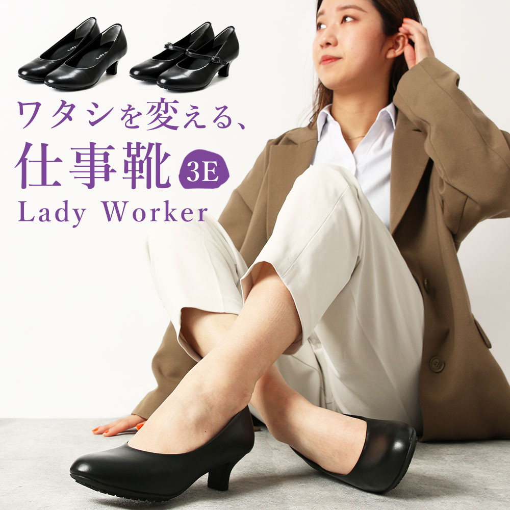 レディース パンプス 走れるパンプス 5cmヒール ラウンドトゥ Lady worker レディーワーカー ビジネス アシックス 疲れない 女性 靴 LO-17060 LO-17070 履きやすい 痛くない 3E EEE ストラップ ブラック 立ち仕事 消臭 幅広 ヒール オフィス