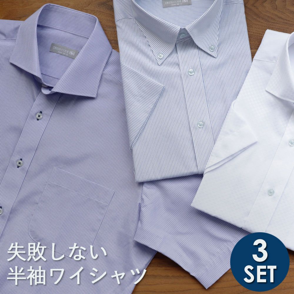 【爽やか清潔】 半袖 ワイシャツ 3枚セット クールビズ 襟高デザイン Yシャツ 形態安定 メンズ 半袖ワイシャツ 結婚…