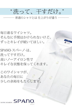 まだシワを気にしてるんですか?【本当のノーアイロン★超形態安定ワイシャツ】 ワイシャツ 形態安定 長袖 メンズ 形状記憶 形状安定 イージーケア ドレスシャツ カッターシャツ 仕事 Yシャツ 制服 ビジネス 冠婚葬祭 ボタンダウン 結婚式 ワイドカラー ノーアイロン スパーノ