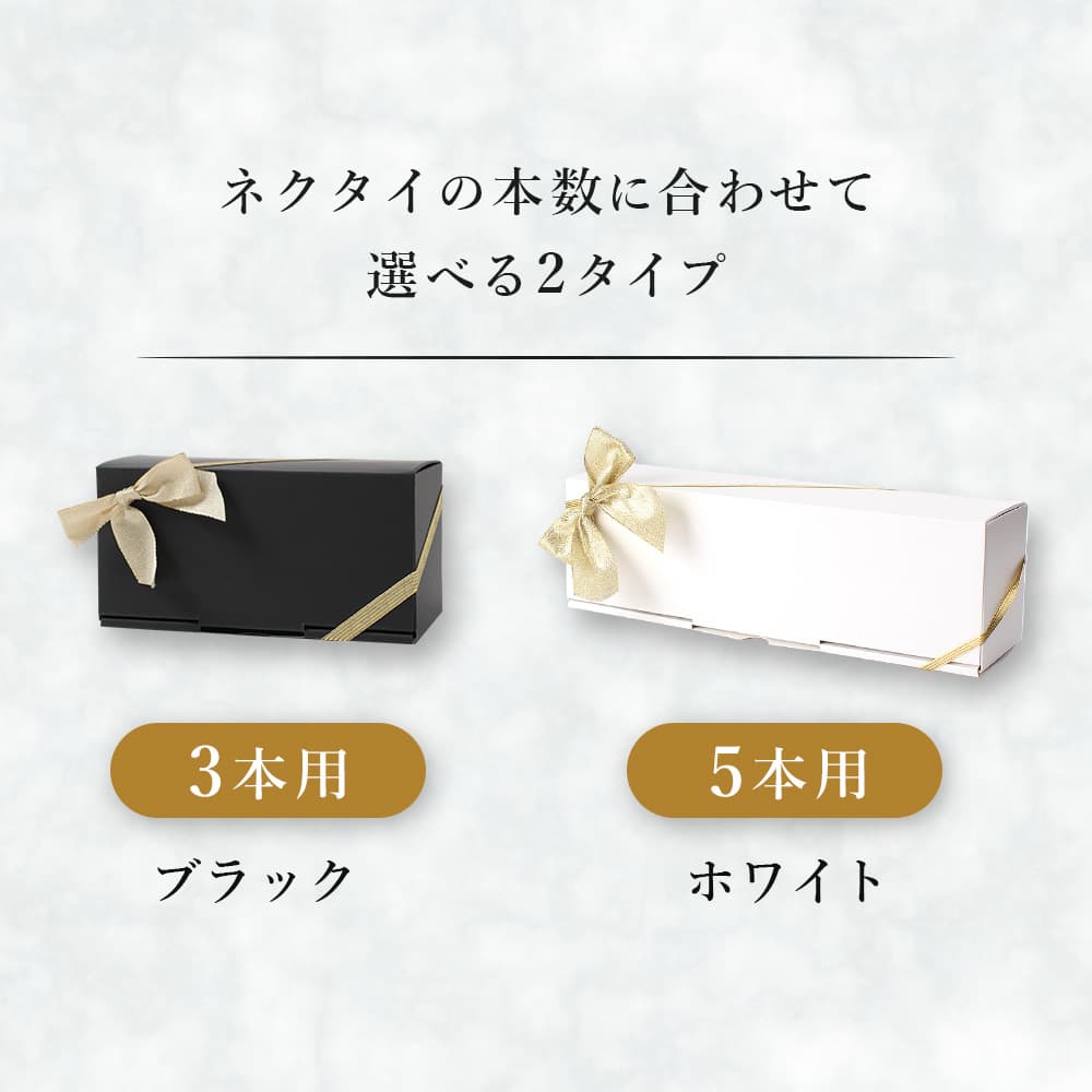 ネクタイ専用 ラッピング オリジナルボックス ...の紹介画像2