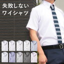  ワイシャツ クールビズ 形態安定 半袖 メンズ Yシャツ 春夏 ビジネス ホワイト 白 ブルー 青 ボタンダウン ワイドカラー 仕事 結婚式 出張 カッターシャツ ドレスシャツ