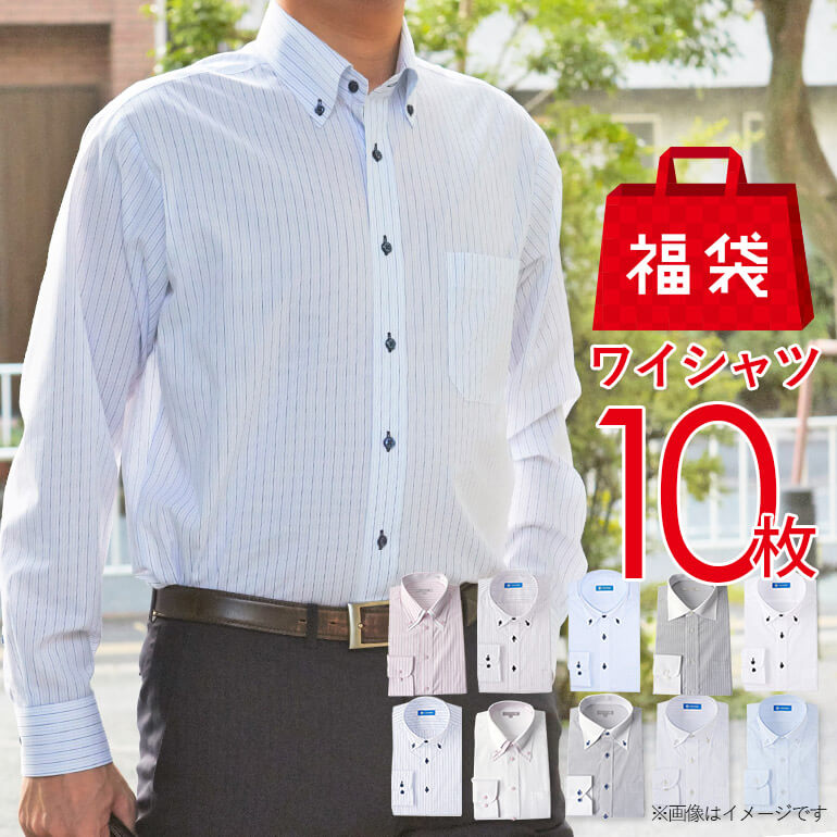2023福袋｜紳士用ワイシャツのお得なセットのおすすめランキング 